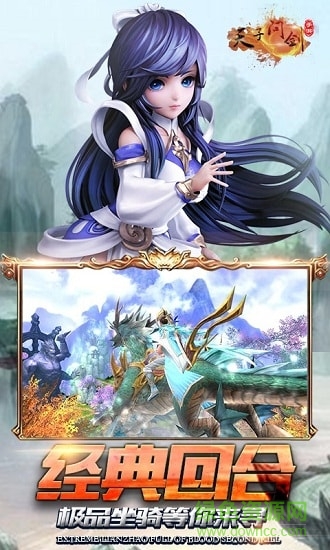 天子问剑游戏 v5.9.0 安卓版1