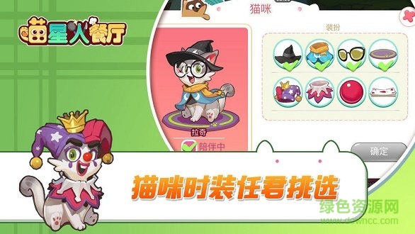 喵星人餐厅 v3.0 安卓版2