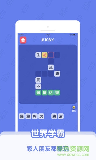 世界学霸游戏红包版 v1.2.3 安卓版2