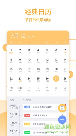 万年历大全 v1.1.9 安卓版0