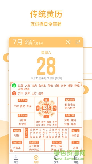 万年历大全 v1.1.9 安卓版1