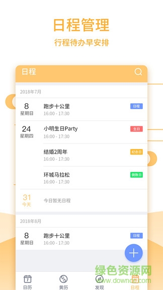 万年历大全 v1.1.9 安卓版3
