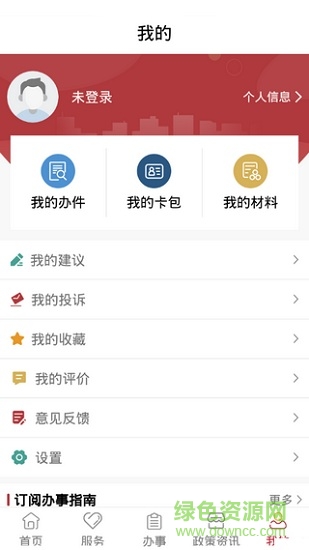 乌鲁木齐政务服务网 v00.00.0218 安卓版1