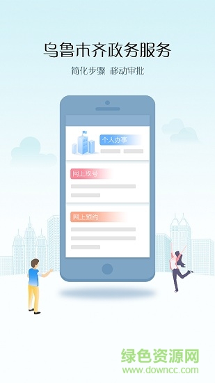 乌鲁木齐政务服务网 v00.00.0218 安卓版2