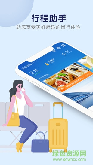 机场行软件官方版 v2.0.6 安卓版3
