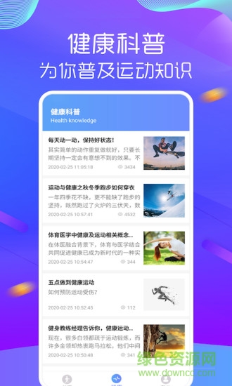 多步宝 v1.5 安卓版1