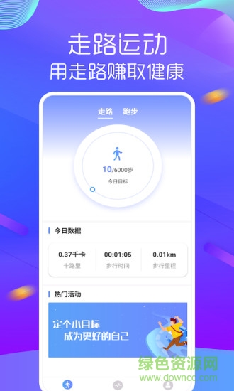 多步宝 v1.5 安卓版3