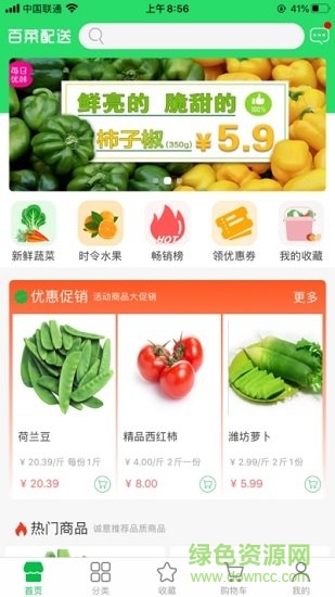 百菜配送 v1.0.0 安卓版0