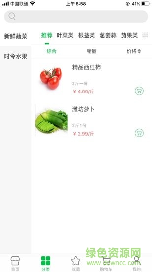 百菜配送 v1.0.0 安卓版1