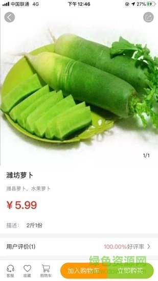 百菜配送 v1.0.0 安卓版2