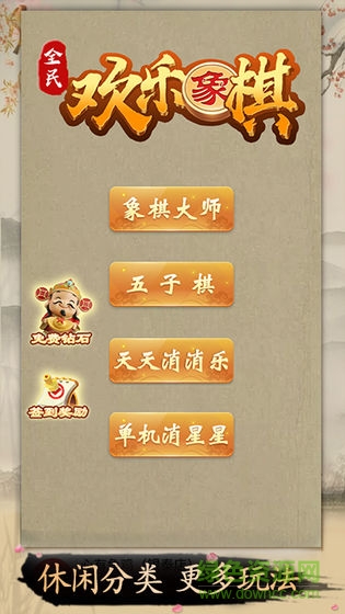 全民欢乐象棋游戏 v1.0 安卓版0