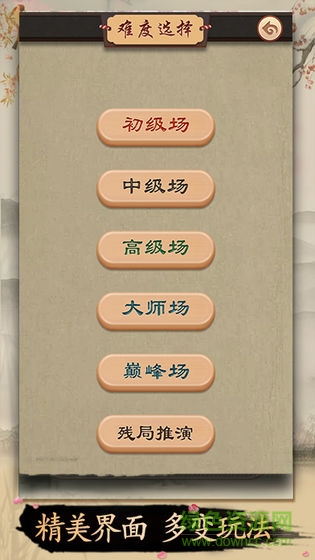 全民欢乐象棋游戏 v1.0 安卓版1