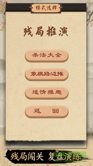 全民欢乐象棋游戏 v1.0 安卓版2