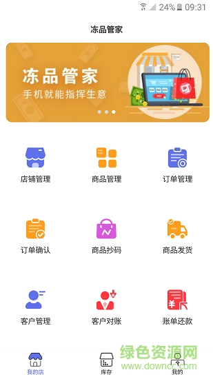 冻品管家 v2.0 安卓版0