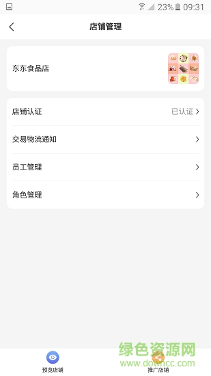 冻品管家 v2.0 安卓版1