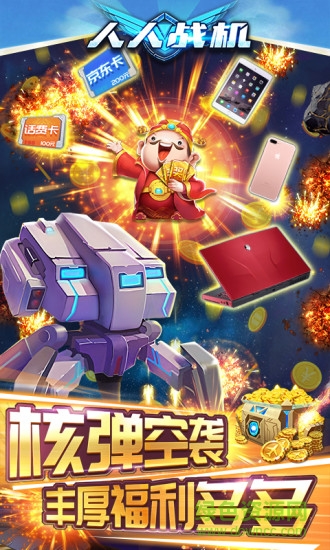 人人战机苹果版本 人人战机ios版