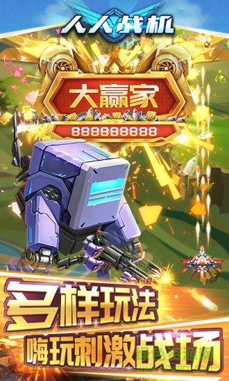 人人战机ios版 v3.0 iphone版2