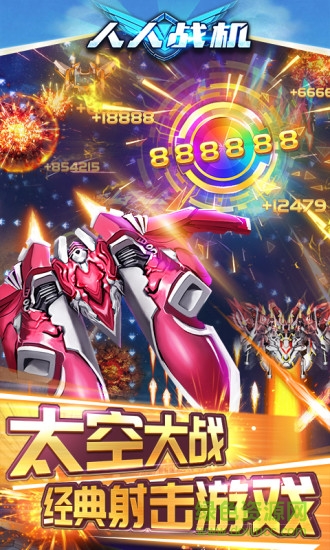 人人战机ios版 v3.0 iphone版1
