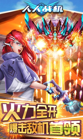 人人战机ios版 v3.0 iphone版0