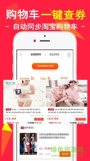 省钱赚钱联盟 v7.2.1 安卓版2