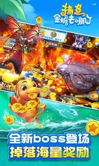 金蟾去哪儿了捕鱼游戏 v5.5.7.89 安卓版1