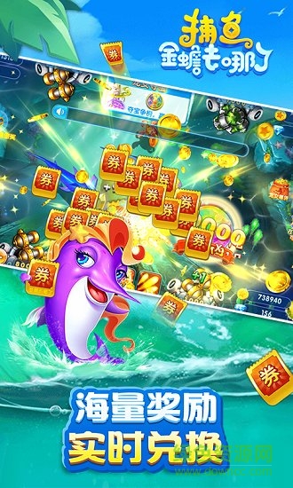 金蟾去哪儿了捕鱼游戏 v5.5.7.89 安卓版2