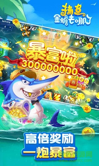 金蟾去哪儿了捕鱼游戏 v5.5.7.89 安卓版3