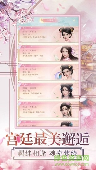 一品红颜古风手游 v1.0.1 安卓版2