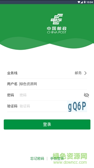 邮客行苹果客户端 v2.1.1 ios版0