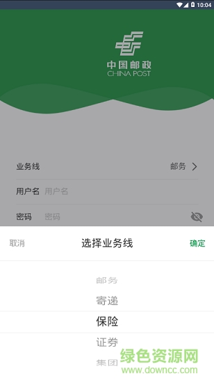 邮客行苹果客户端 v2.1.1 ios版1