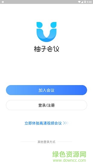 柚子会议 v2.3.9 安卓版1