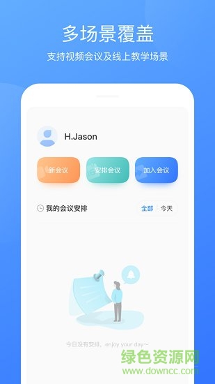 柚子会议 v2.3.9 安卓版0