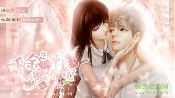 千金魔女日记完结金手指 v2020.05.12.11 安卓版1