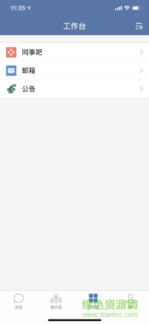 邮e联手机版 v2.5.30004 官方版3