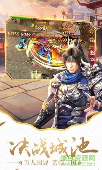 超凡三国之点将三国 v1.0.9.17 安卓官方版0