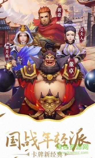 超凡三国之点将三国 v1.0.9.17 安卓官方版1
