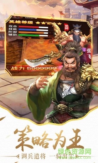 超凡三国之点将三国 v1.0.9.17 安卓官方版2