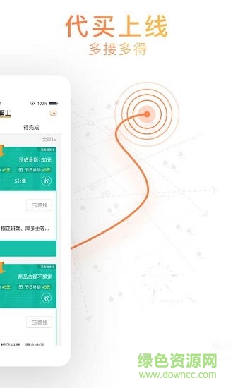 365骑士抢单 v7.0.26 安卓官方版2