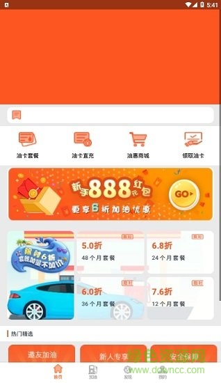 省油侠app 省油侠