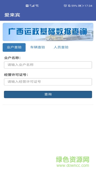 广西爱来宾 v1.0 安卓版2