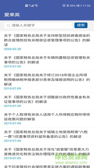 广西爱来宾 v1.0 安卓版3