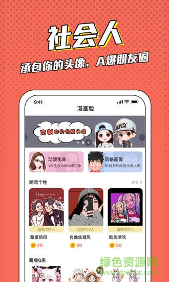 漫画脸p图软件 v5.4.11 安卓版0