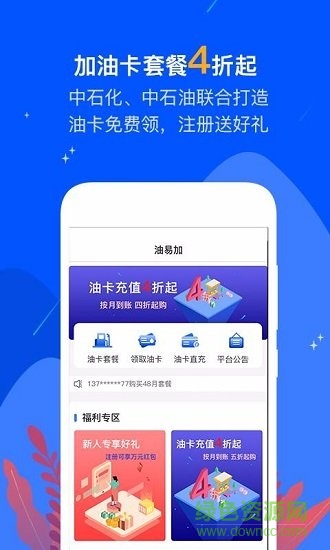 油易加app 油易加