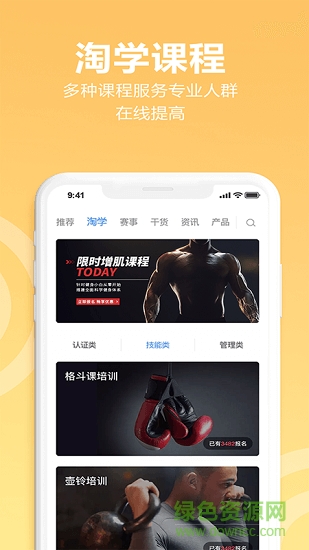 蜂隐运动 v2.0.2 安卓版1