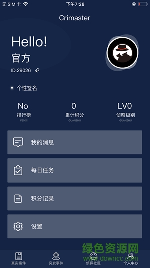 crimaster犯罪大师苹果版 v1.3.7 iphone版0