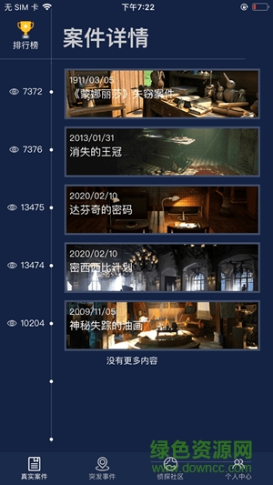 crimaster犯罪大师苹果版 v1.3.7 iphone版1