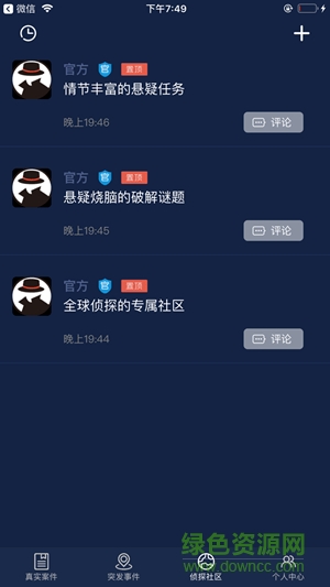 crimaster犯罪大师苹果版 v1.3.7 iphone版3