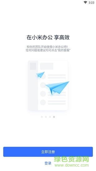 小米办公miwork v3.18.9 安卓版0