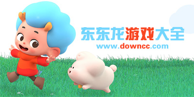 东东龙的所有系列游戏-东东龙游戏下载-网易东东龙应用大全