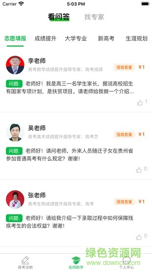 贵学宝 v2.4 安卓版0